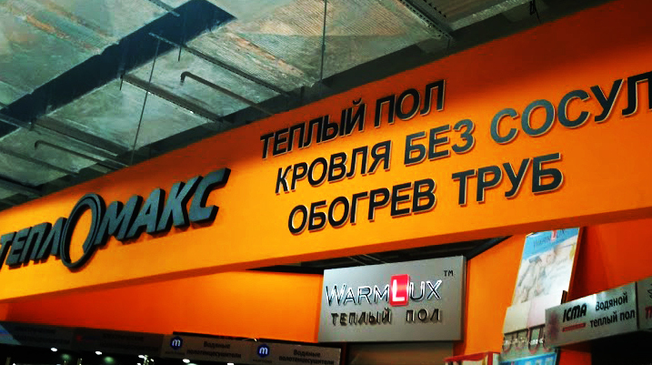 Несветовые объемные буквы